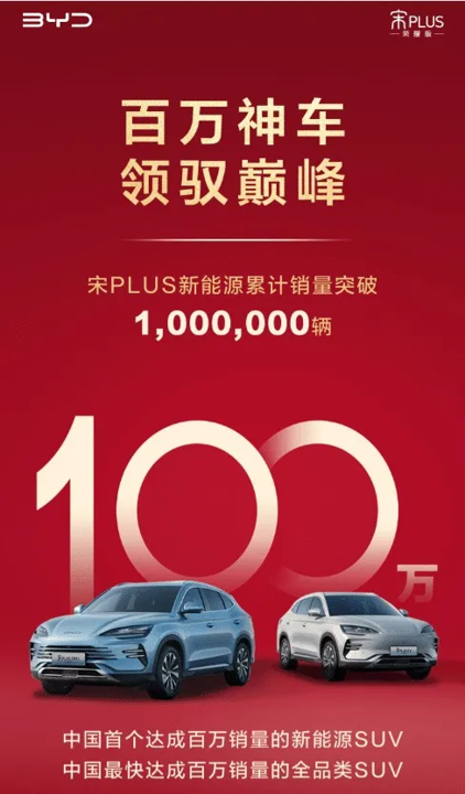 BYD Song Plus, Çin'de 1 milyon satış adedine ulaştı